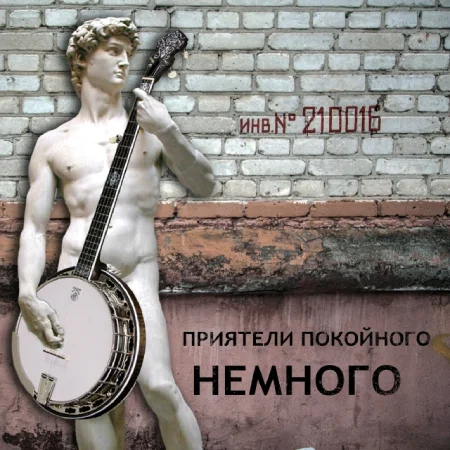 обложка альбома Немного